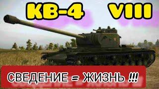 КВ-4 обзор в wot Blitz 2022 "Ааа... ДАЙТЕ СВЕСТИСЬ!!!" | WOT-GSN