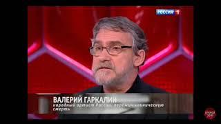 Валерий Гаркалин о смерти и жизни без боли