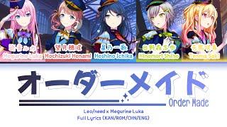 オーダーメイド (Order Made) — Leo/need & Megurine Luka | FULL LYRICS (KAN/ROM/中/ENG)