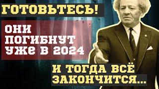 ОНИ ПОГИБНУТ В 2024-м И ТОГДА ВСЕ ЗАКОНЧИТСЯ! ВЗРЫВНЫЕ ПРЕДСКАЗАНИЯ ВОЛЬФА МЕССИНГА