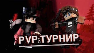 Устроил pvp турнир в майнкрафт | DefenX | CloudWorld