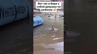 Когда взял девушку на рыбалку. When I took a girl fishing. 내가 여자 낚시를 데리고 갔을 때.