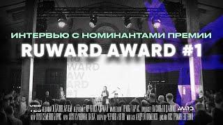 RUWARD AWARD #1: Российские digital-агентства и продакшены получают награды на уникальной премии