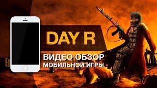 MOBILE HD - Day R - Видео Обзор Мобильной Игры!