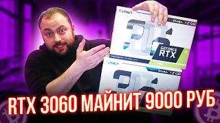 RTX 3060 в Майнинге | Nvidia провалилась с Блокировкой Майнеров