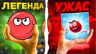 ЧТО СТАЛО С ИГРОЙ RED BALL?