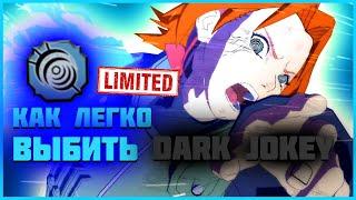 Как легко выбить Dark Jokey в Shindo Life / Как быстро выбить Dark Jokey в Shindo Life / ЛИМИТКА