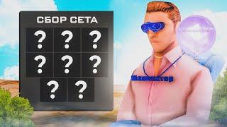 НУЖНО ЛИ СОБИРАТЬ СЕТ АКССЕСУАРОВ НА ARIZONA RP? СОВЕТЫ ПО ФАРМУ И ВЫБОРУ СЕТА! В GTA SAMP!