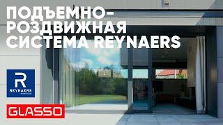 Алюминиевые раздвижные окна и двери Reynaers CP 155-LS Hi