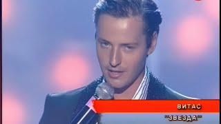 Витас - "Звезда", 2009
