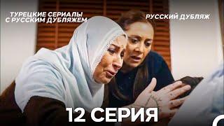 Время Переселения 12. Серия (FULL HD)