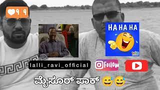 ಮೈಸೂರ್ ಪಾಕ್ #funny #troll #explore #prank ##narasimharaju #comedy