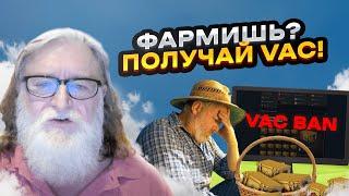 ПОЧЕМУ ФЕРМЕРЫ КЕЙСОВ получили VAC BAN в КС2