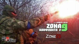 Zone23 :: ZK9, большая игра на 300+ человек. Страйкбол в Краснодаре. Airsoft Russia