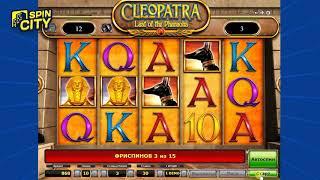 Spin City - Игровой автомат Cleopatra Last of the Pharaoh`s (Клеопатра Последняя из Фараонов)