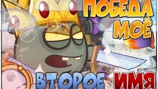 Вормикс. Бои на ставках ! 8 уровень.(22 video)