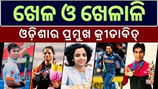 Famous Sports Person of Odisha - Odisha GK