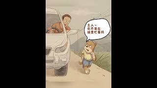 狗狗也是家人#狗狗 #狗狗的心思都写在脸上了 #治愈系 #狗狗故事 #画一个故事 （视频素材源自于@韩圣伟）