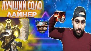 АЛДОС СОЛО ЛАЙН В 2022 ГОДУ /МОБАЙЛ ЛЕГЕНДС /MOBILE LEGENDS: BANG BANG