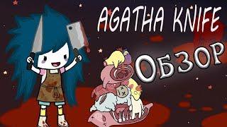 Обзор игры Agatha Knife