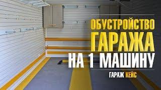 Гараж на 1 машину. Обустройство кирпичного гаража на одну машину под ключ