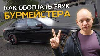 Mercedes C63 AMG S: улучшение аудиосистемы Burmester | Автозвук Спб