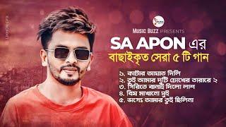 Best Of SA Apon | Tui Amar Duti Chokher Tara Re | Katar Aghat Dili | Bish Makhano Sui | Audio Album