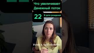 22 число рождения. Матрица судьбы