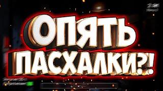 НОВАЯ ПАСХАЛКА!? / Fnaf hard