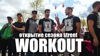 Харьков, самый спортивный город в Украине! Открытие сезона street workout в Харькове 22.04.2018