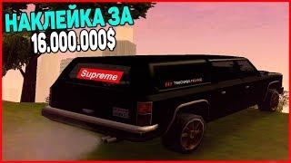 НАКЛЕЙКА SUPREME НА FBI RANCHER ЗА 150 МИЛЛИОНОВ & ARIZONA RP(SAMP)