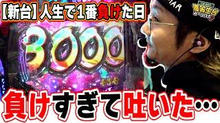 【新台最速】ガチで人生で１番負けて精神崩壊した【P戦国乙女7 終焉の関ヶ原】【日直島田の優等生台み〜つけた】[パチンコ][スロット]#日直島田