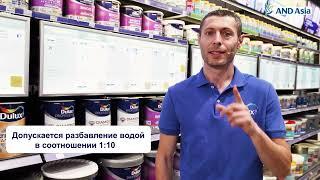 КАК ПРАВИЛЬНО ИСПОЛЬЗОВАТЬ КРАСКУ DULUX?