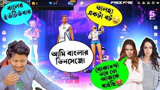 নুব বলে দুইটি মেয়ে অপমান করলো || ওদের উচিত শিক্ষা দিলাম 1 vs 3 Freefire noob prank