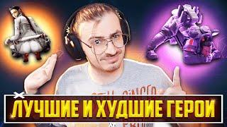 ЛУЧШИЕ и ХУДШИЕ Легенды 16 сезона Apex Legends! КЕМ ИГРАТЬ в 16 СЕЗОНЕ? Тир лист героев Апекс Гайд