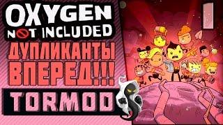  Oxygen not included RUS #01 Дупликанты вперед!!! Знакомимся с игрой на русском языке.