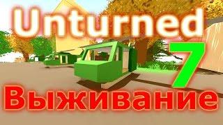 Unturned 3.14 Охотники на крупную дичь![7]