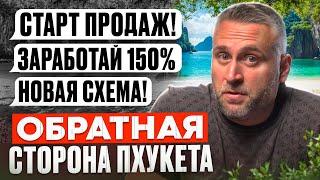 Как на самом деле строят недвижимость на Пхукете // Честно и без прикрас про Недвижимости Пхукета