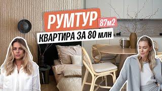 Обзор уютной квартиры 87м2 в клубном доме