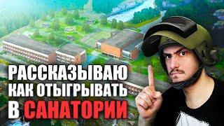 МИНИ-ГАЙД ПО САНАТОРИЮ (Escape from Tarkov / Тарков)