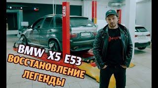 #63 BMW X5 E53 Восстановление легенды// 7. Зарулили на  30 000 рублей