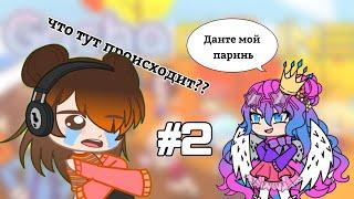 Второй день в ГАЧА ОНЛАЙНЕ / Gacha Online #2