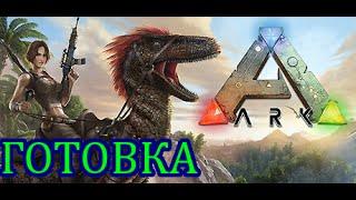 ARK: Survival Evolved. Вяленое мясо (солонина).