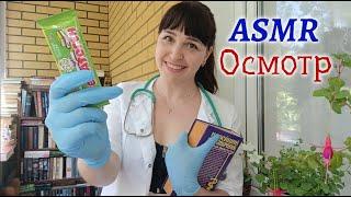 ASMR | АСМР‍️Осмотр всего тела в перчатках | Твоя медсестра‍️Ролевая игра, персональное внимание