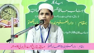 Abdullah Ubaid | Quran Musabaqa 2019 | Fara E Salis (Uleeya) | Darul Uloom Nadwatul Ulama Lucknow UP