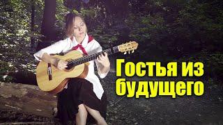 Музыка из х/ф Гостья из будущего (Полет на флипе) | На гитаре