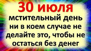 30 июля ни в коем случае не делайте это чтобы не остаться без денег. Приметы в день Марины Лазоревой