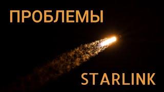 Проблемы Starlink. Исследователи нашли новое применение для Starlink, но Илон Маск не в восторге