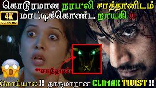 ️ சாத்தானுக்கு நரப*லி கொடுக்கும் கொடூர கும்பல்️ antha naal movie explained in tamil