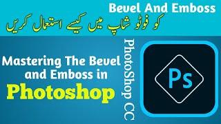 Bevel and Emboss: The Secret to Professional Photoshop Designs | Course Review